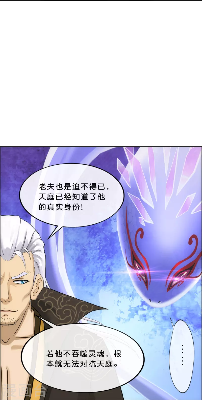 解離妖聖 - 第349話 吞吧！ - 7