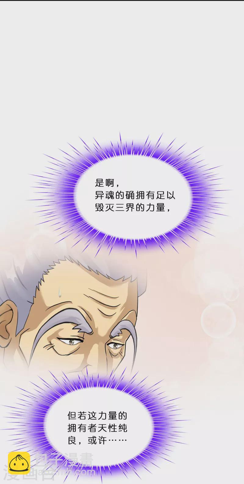 解離妖聖 - 第351話 糾結 - 1