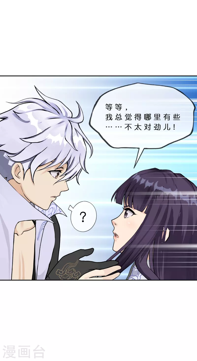 解離妖聖 - 第380話 後知後覺 - 3