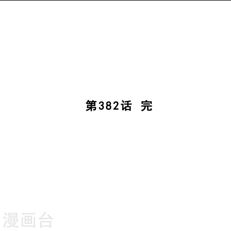 解離妖聖 - 第382話 防不勝防 - 7
