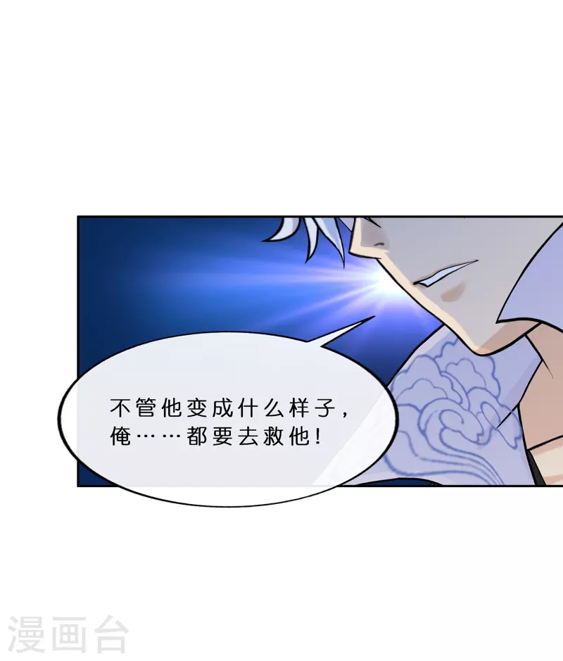 解離妖聖 - 第385話 無處可逃3 - 1