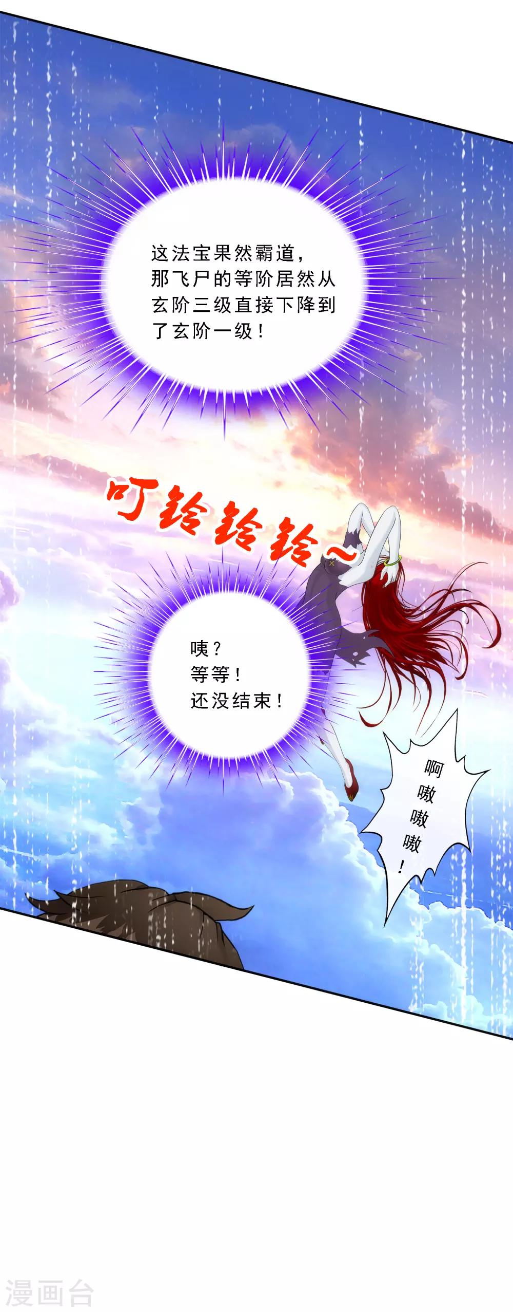 解離妖聖 - 第71話 喪屍剋星 - 7