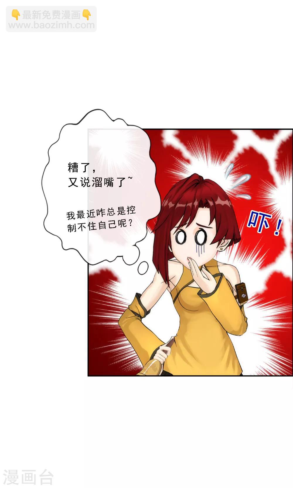 解離妖聖 - 第73話 爆發·睿 - 1