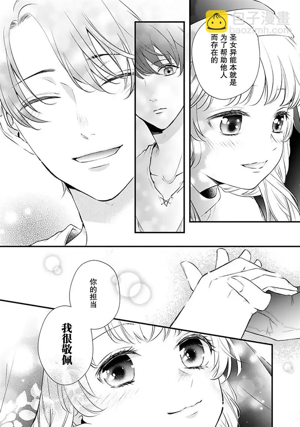 解除婚約吧、發情聖女 - 第2話 - 2