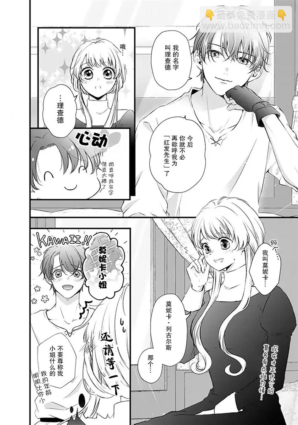 解除婚約吧、發情聖女 - 第2話 - 4