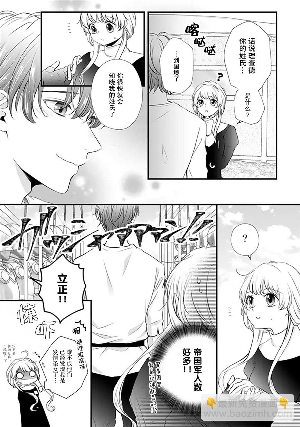 解除婚約吧、發情聖女 - 第2話 - 1