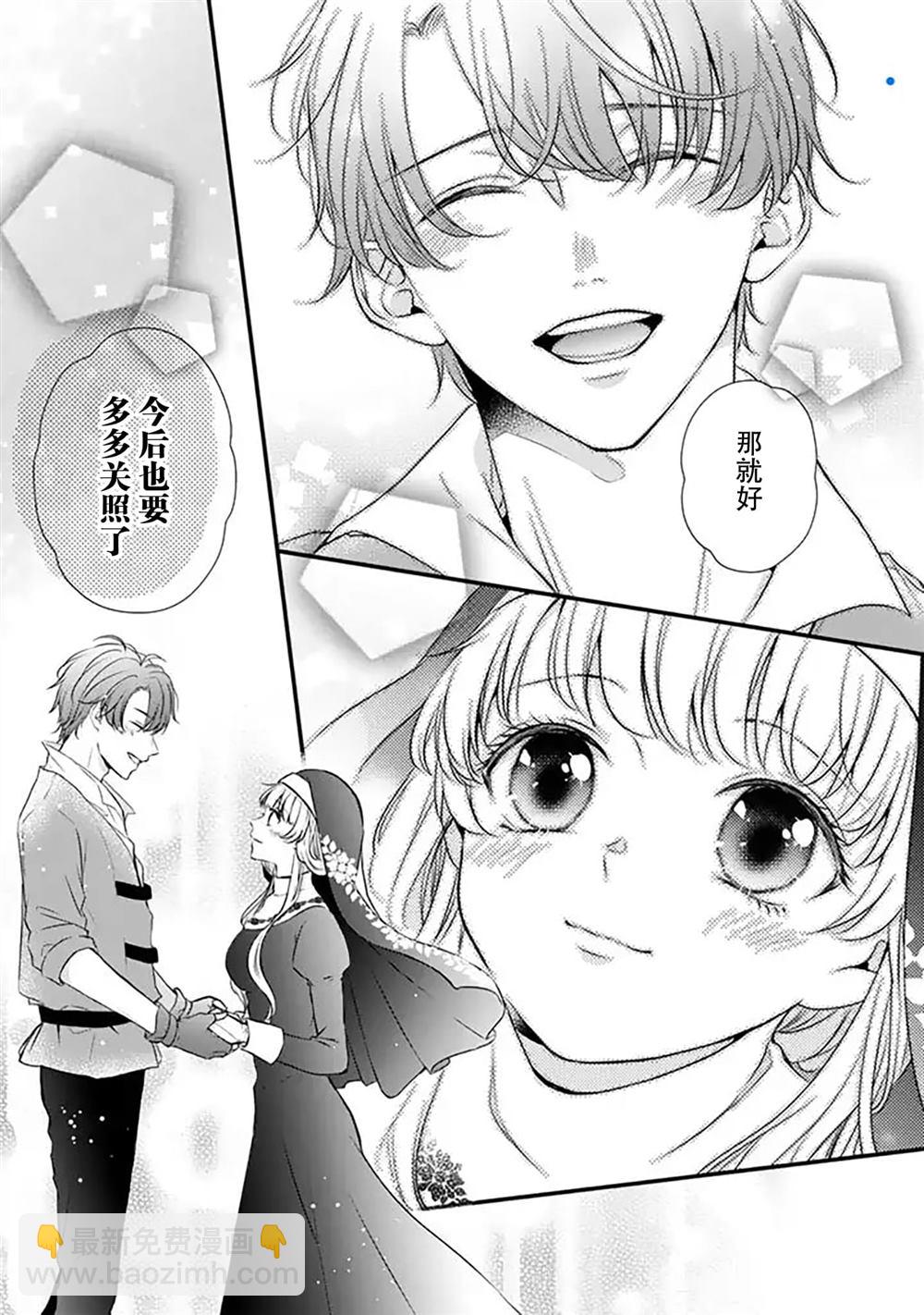 解除婚約吧、發情聖女 - 第2話 - 3