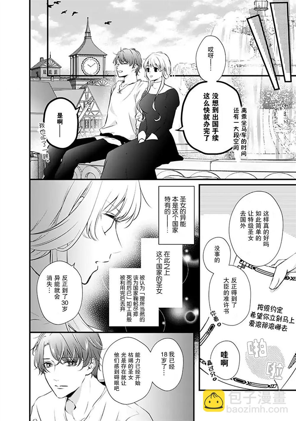 解除婚約吧、發情聖女 - 第2話 - 4