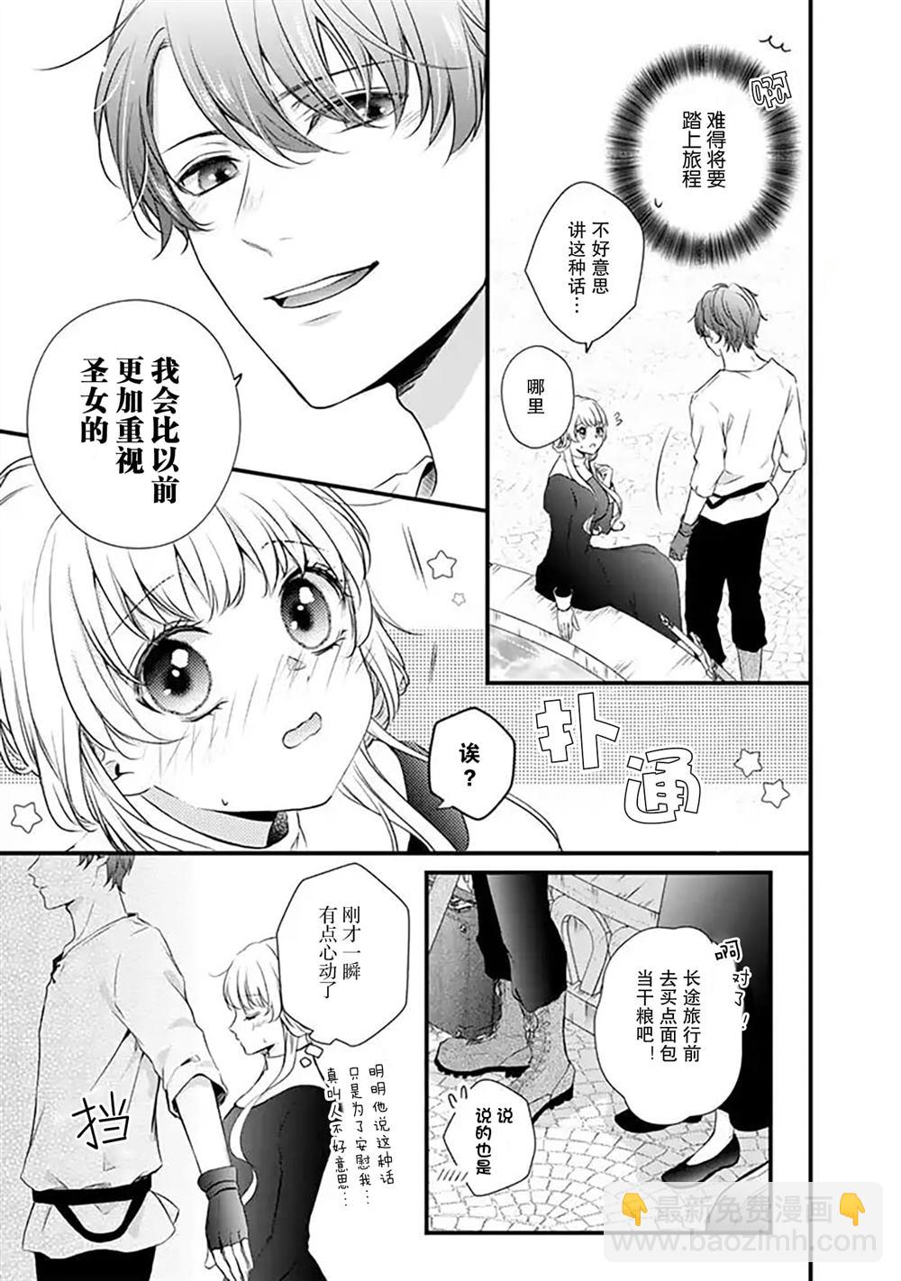 解除婚約吧、發情聖女 - 第2話 - 1