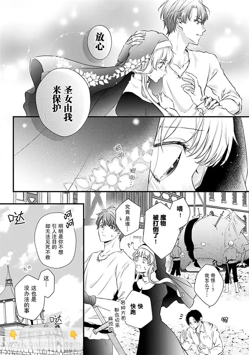解除婚約吧、發情聖女 - 第2話 - 1