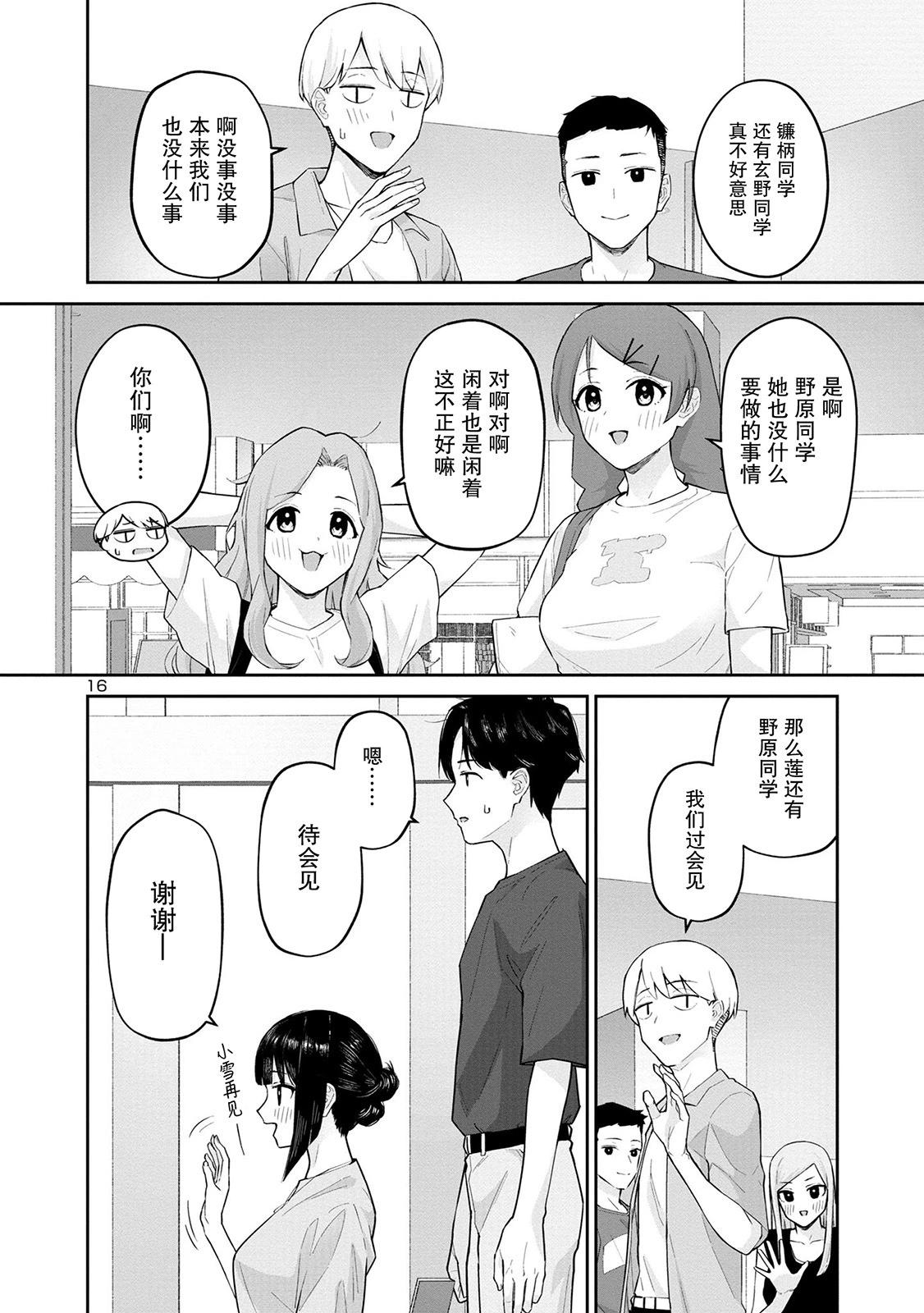 解發、結髮 - 第11話 - 4