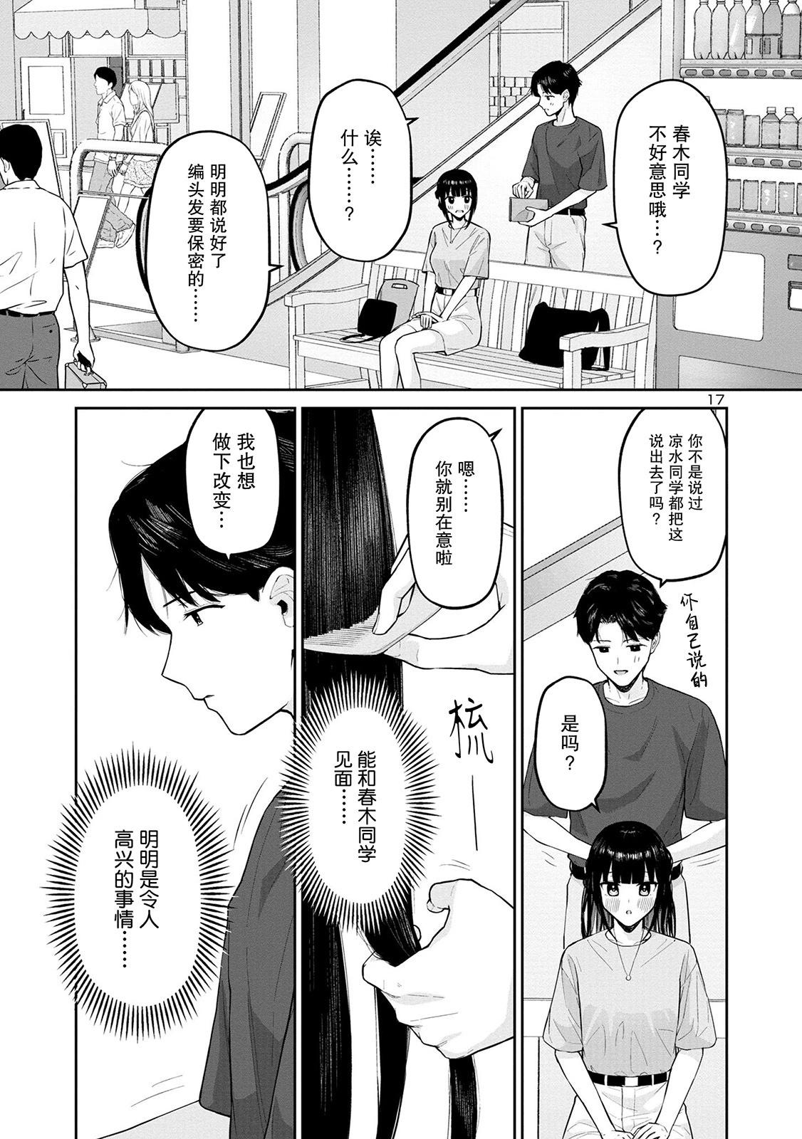 解發、結髮 - 第11話 - 5