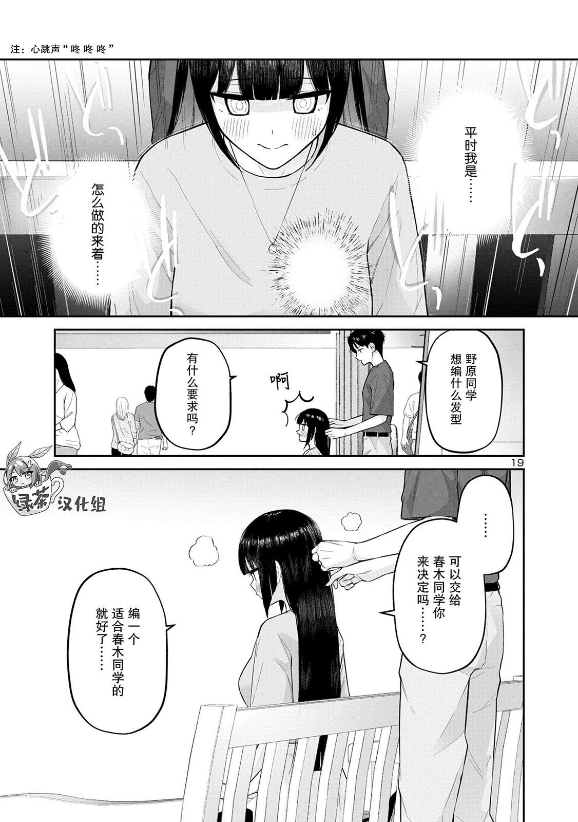 解發、結髮 - 第11話 - 1