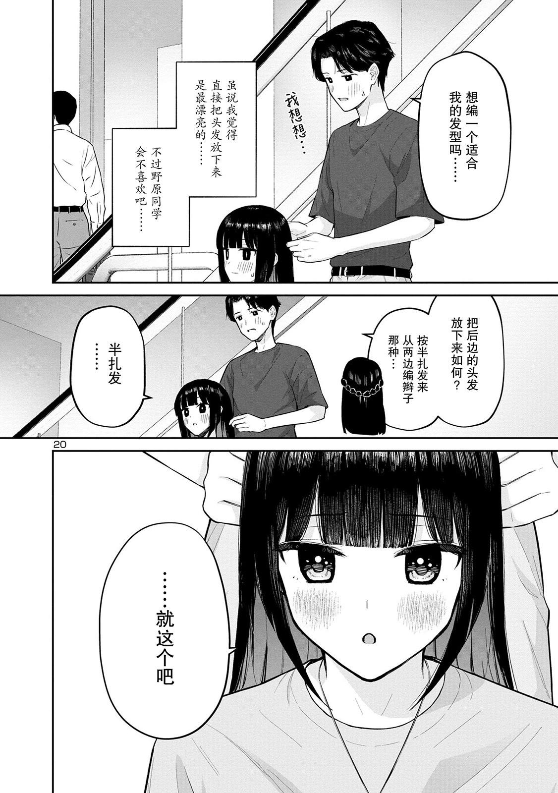 解發、結髮 - 第11話 - 2