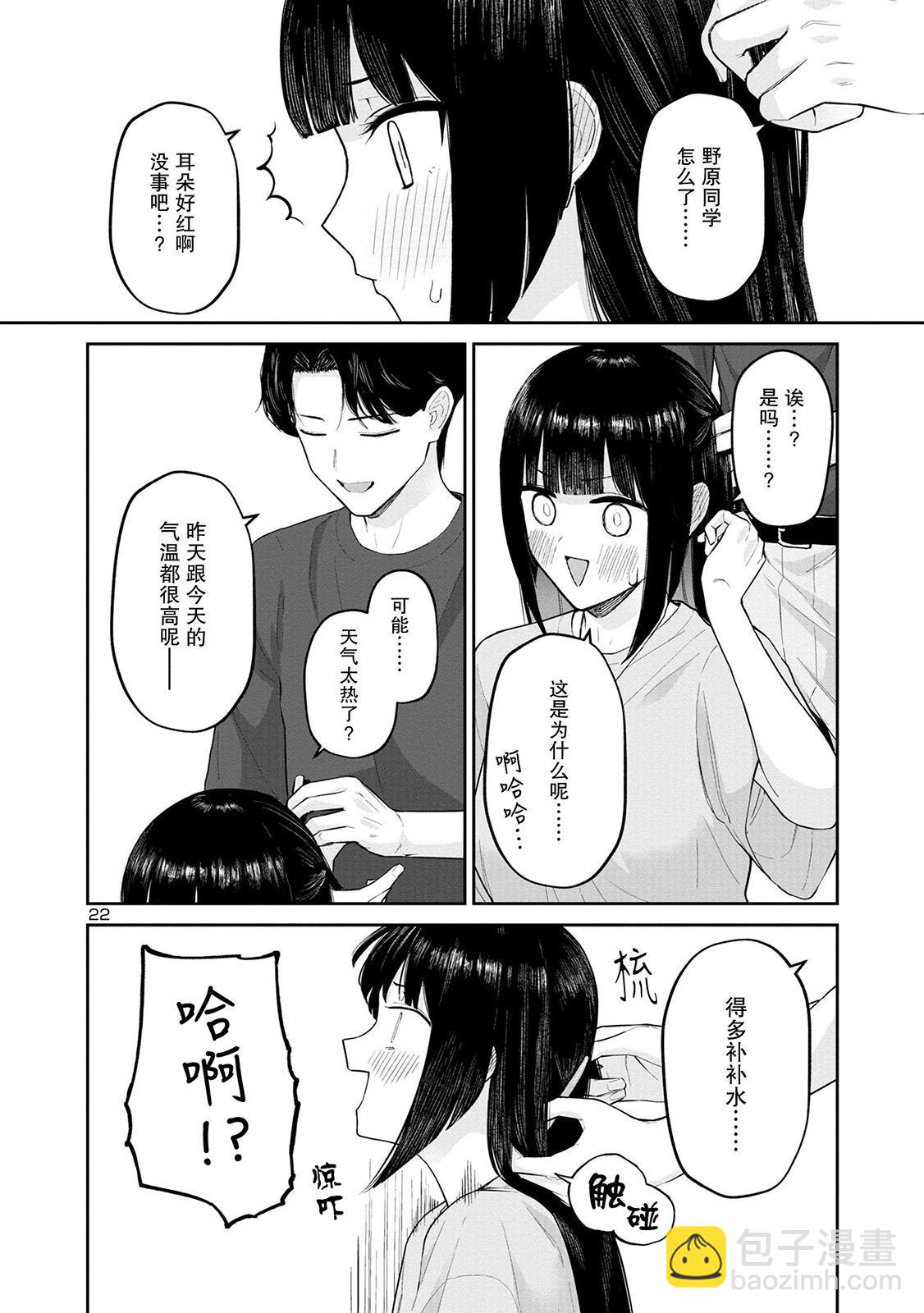 解發、結髮 - 第11話 - 4