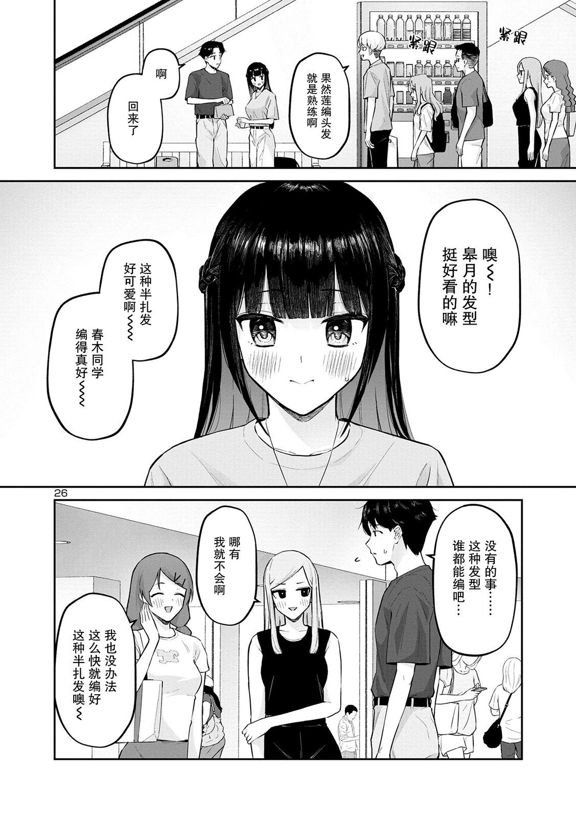 解發、結髮 - 第11話 - 2