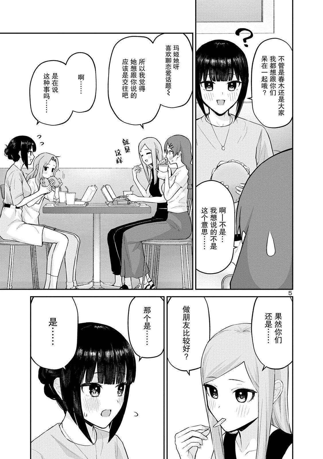 解發、結髮 - 第11話 - 5