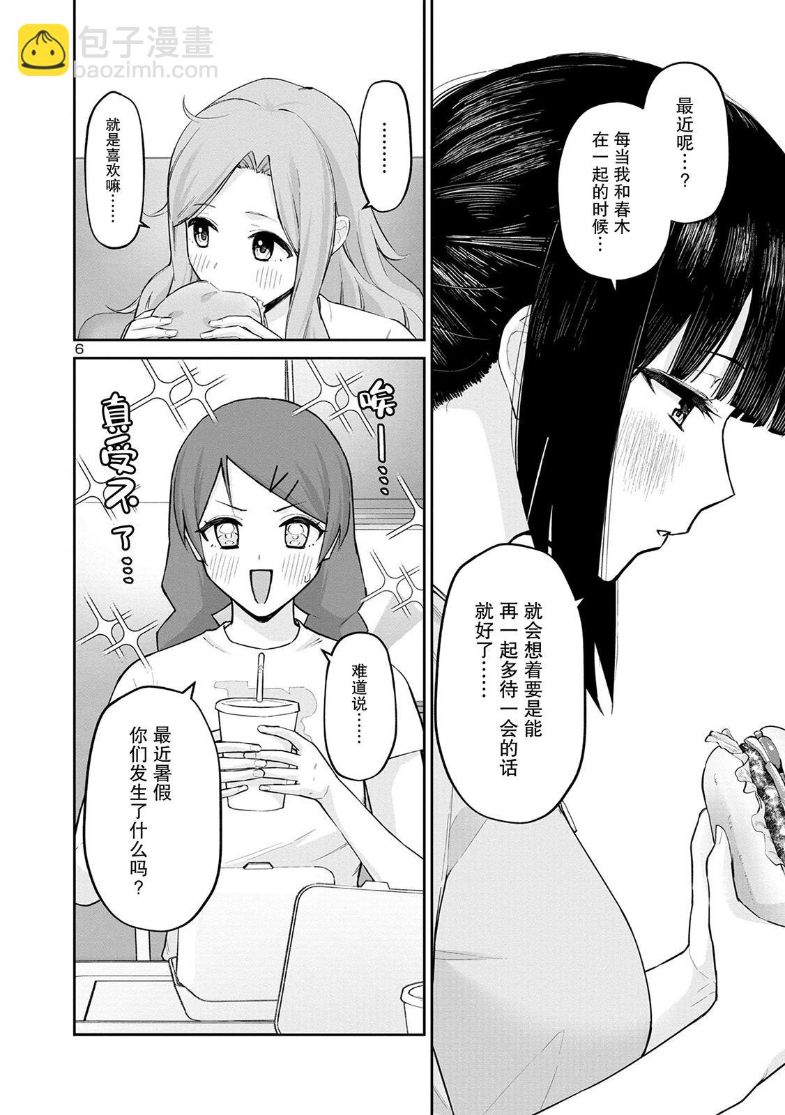 解發、結髮 - 第11話 - 6