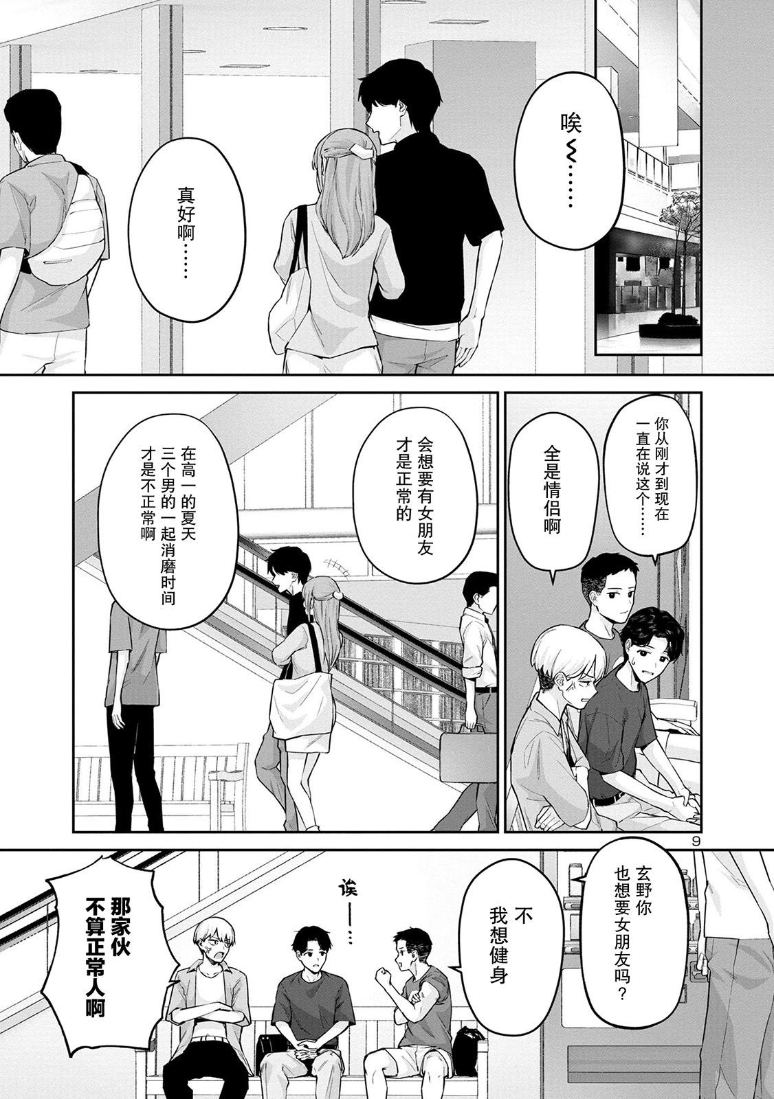 解發、結髮 - 第11話 - 3