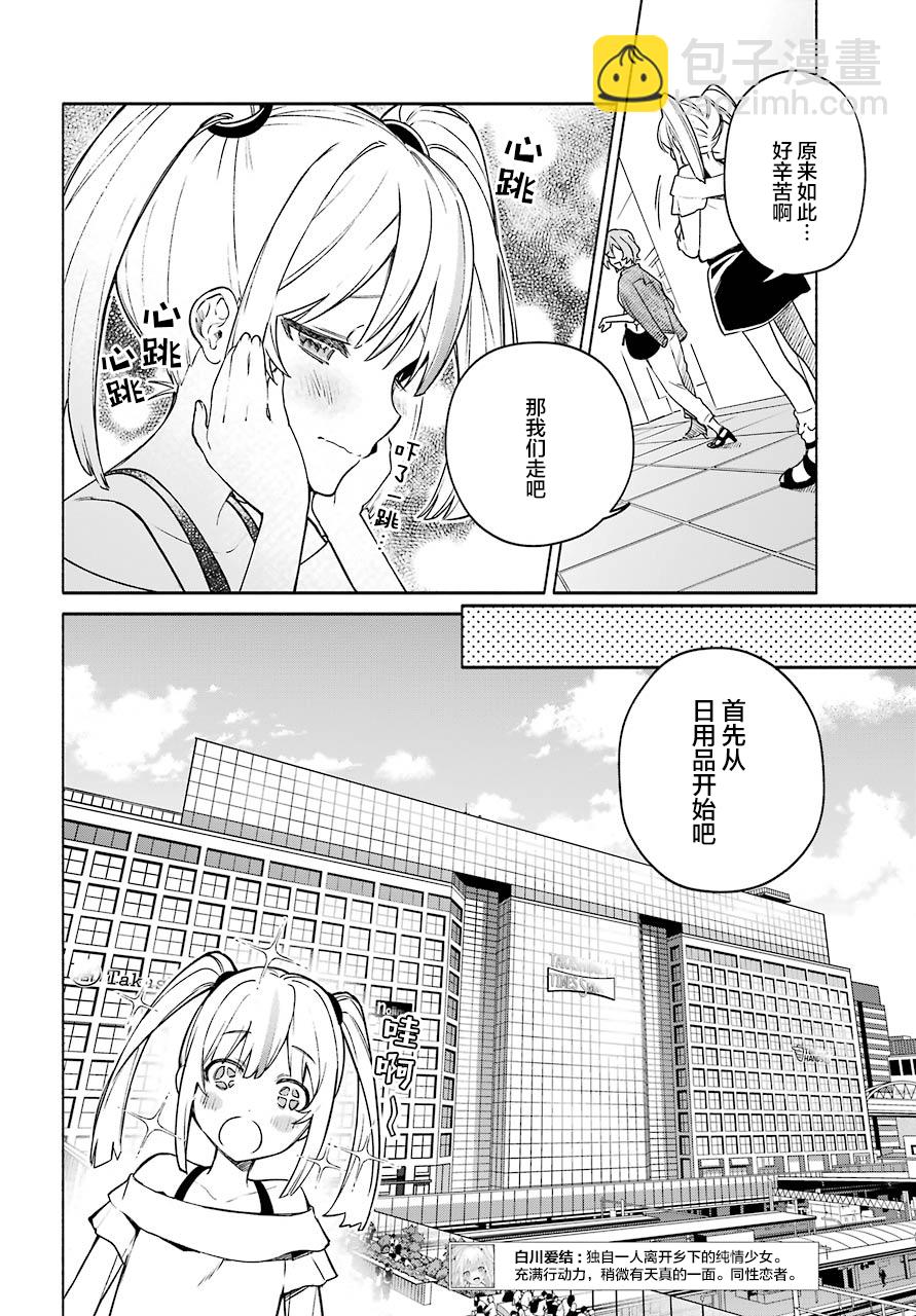 截稿日之前百合進展神速 - 第04話 - 4