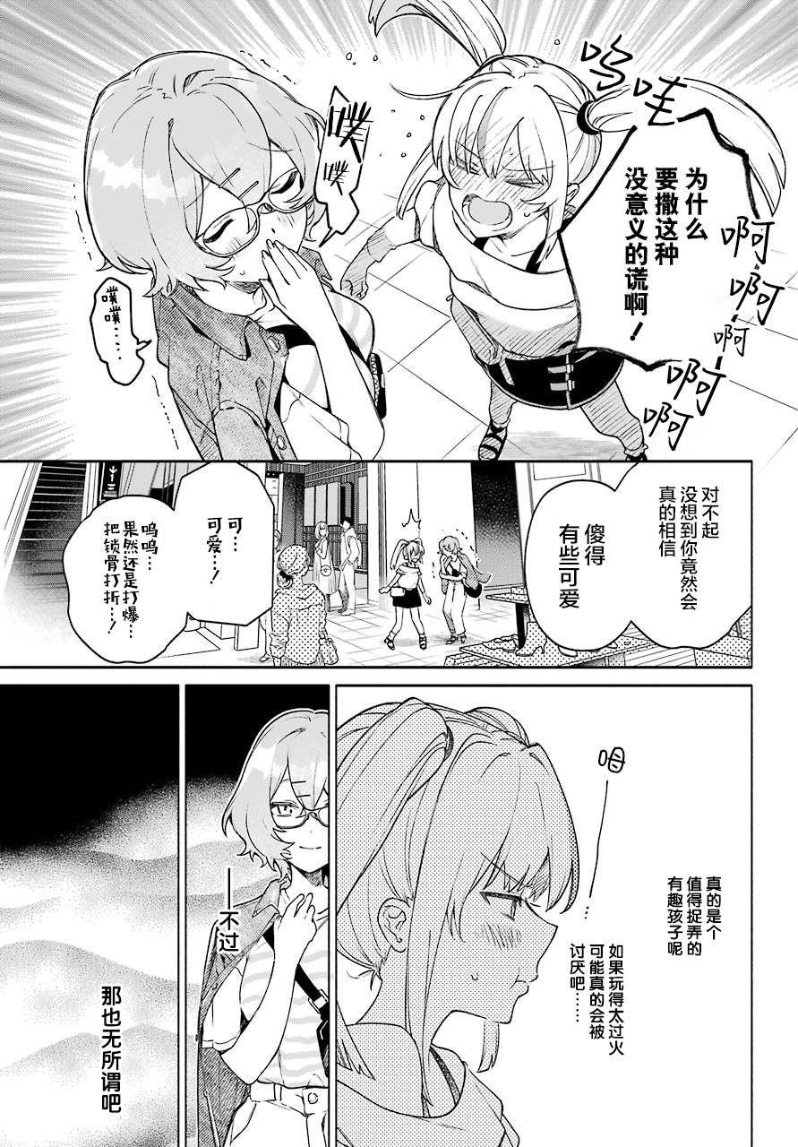 截稿日之前百合進展神速 - 第04話 - 1