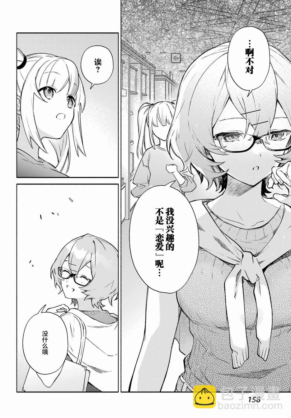 截稿日之前百合進展神速 - 第06話 - 2