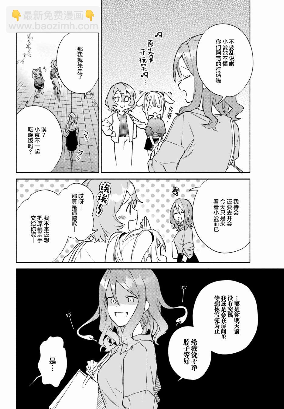 截稿日之前百合進展神速 - 第06話 - 2