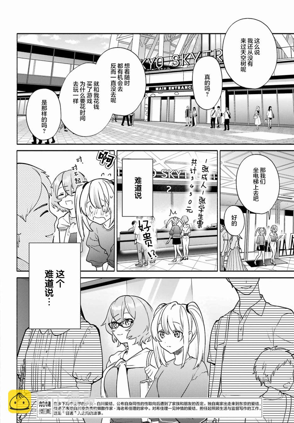 截稿日之前百合進展神速 - 第06話 - 6