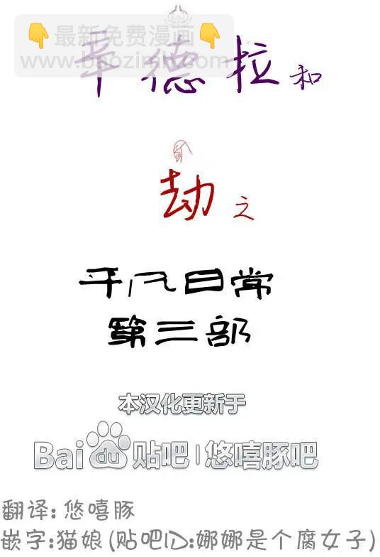 劫和辛德拉的日常 - 第3部08 - 2