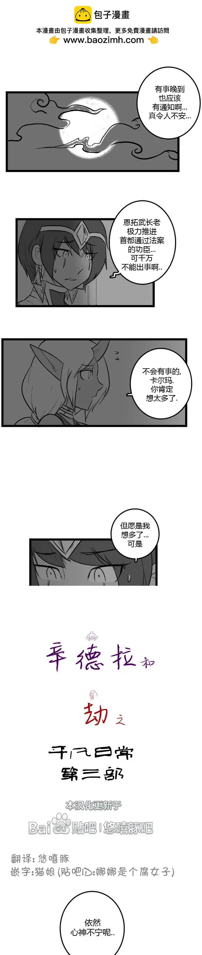 劫和辛德拉的日常 - 第03部12 - 2
