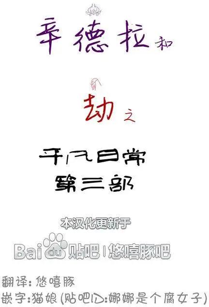 劫和辛德拉的日常 - 第03部16 - 4