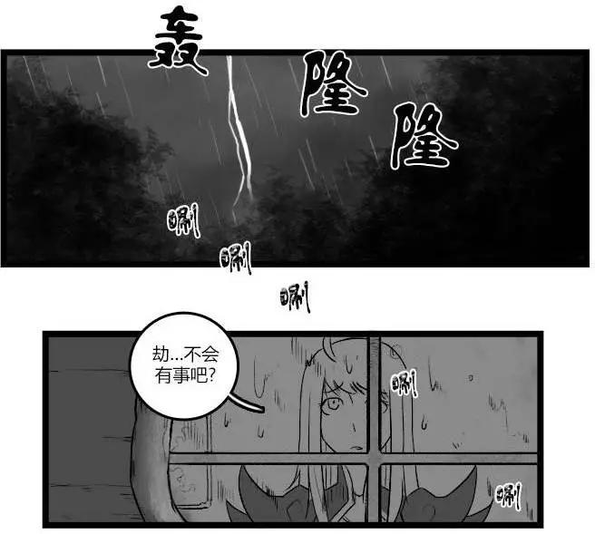 劫和辛德拉的日常 - 第03部20 - 5