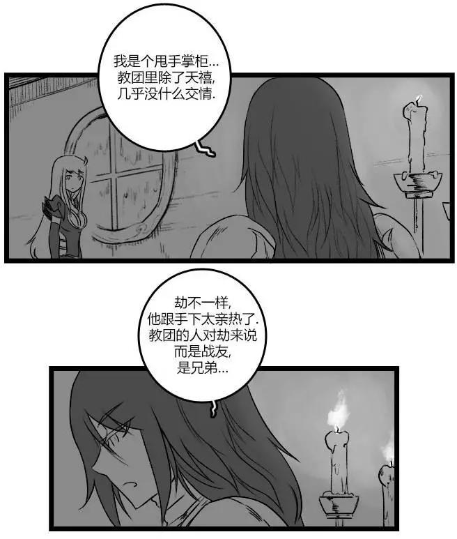 劫和辛德拉的日常 - 第03部20 - 1