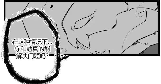 劫和辛德拉的日常 - 第03部22 - 4