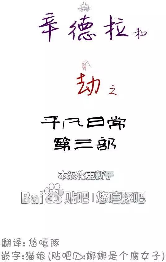 劫和辛德拉的日常 - 第03部22 - 4