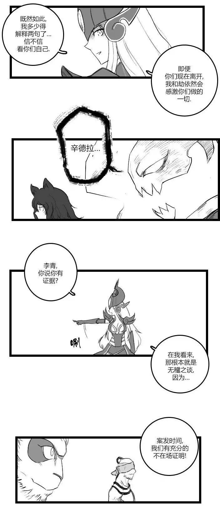 劫和辛德拉的日常 - 第03部28 - 1
