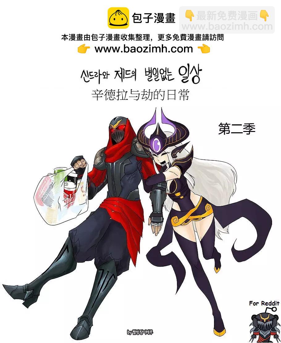 劫和辛德拉的日常 - 第02章(000-060)(1/2) - 2