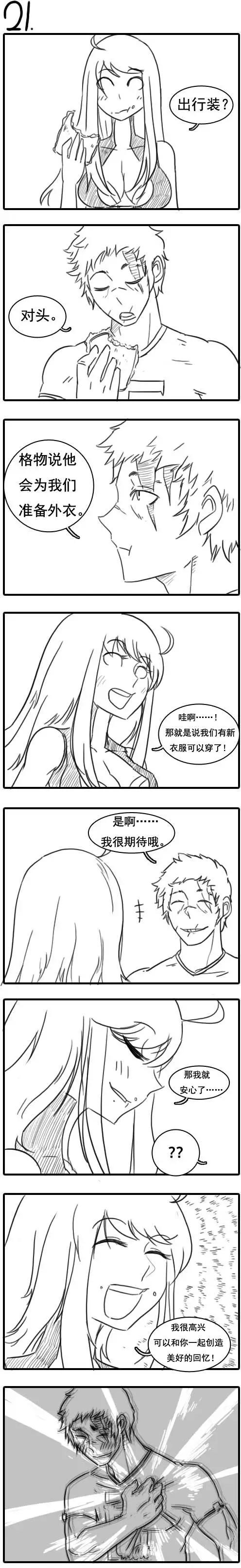 劫和辛德拉的日常 - 第02章(000-060)(1/2) - 8