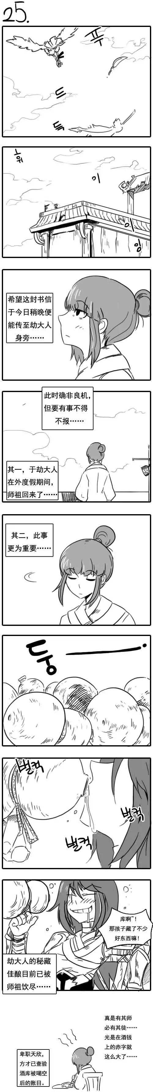 劫和辛德拉的日常 - 第02章(000-060)(1/2) - 4