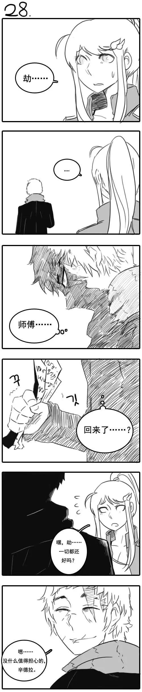 劫和辛德拉的日常 - 第02章(000-060)(1/2) - 7