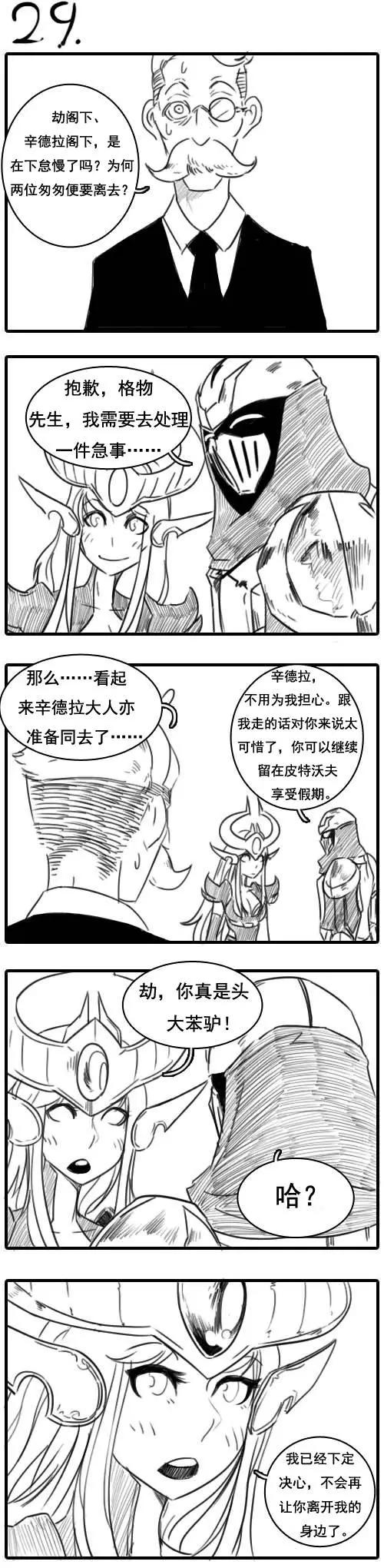 劫和辛德拉的日常 - 第02章(000-060)(1/2) - 8