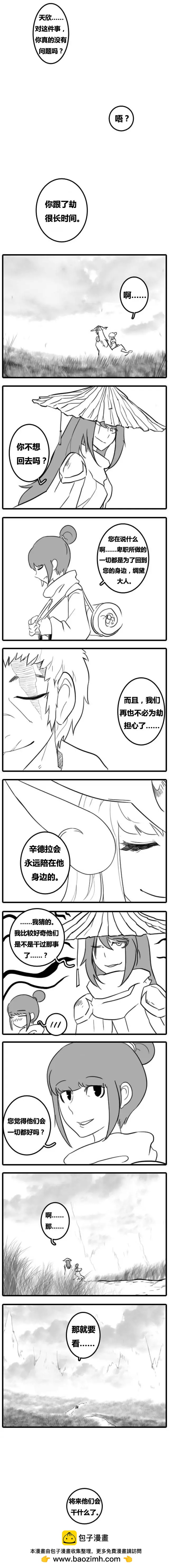 劫和辛德拉的日常 - 第02章(101-103) - 2
