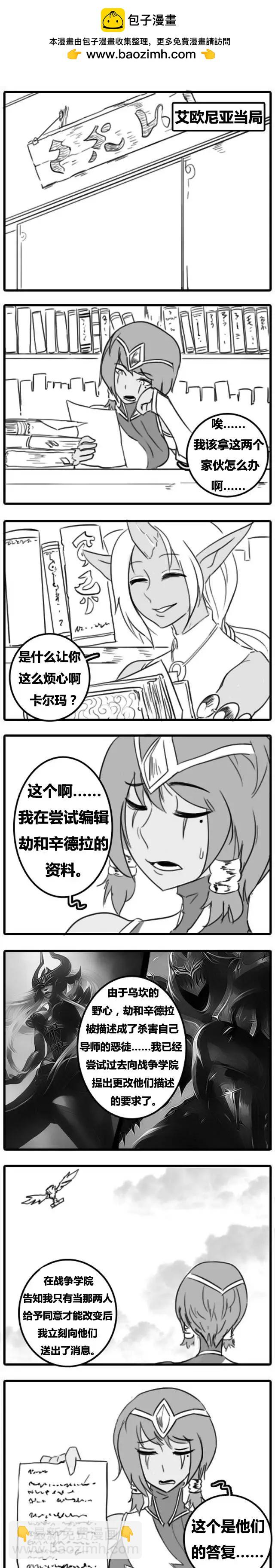 劫和辛德拉的日常 - 第02章(101-103) - 2