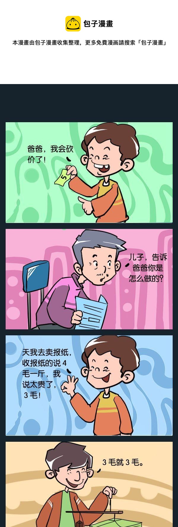 結婚 - 6 砍價 - 1