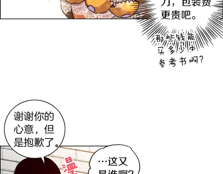 結婚？不可能的！ - 第1話 向我求婚的轉校生(1/2) - 1