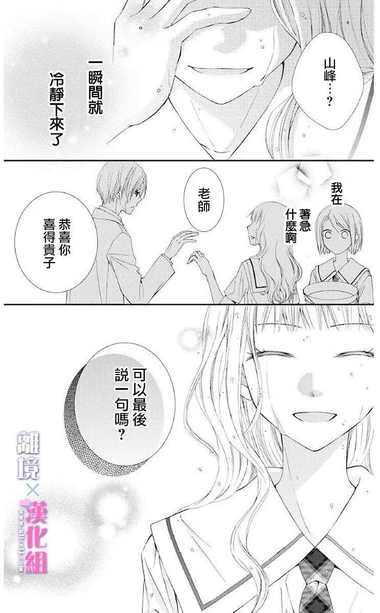 結婚x戀愛 - 第14回 - 4