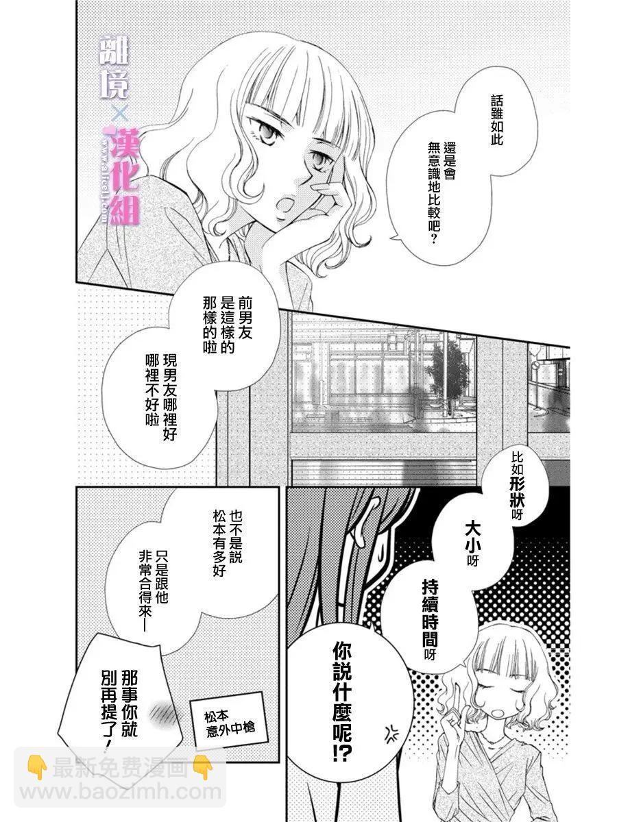 結婚x戀愛 - 第18回 - 1