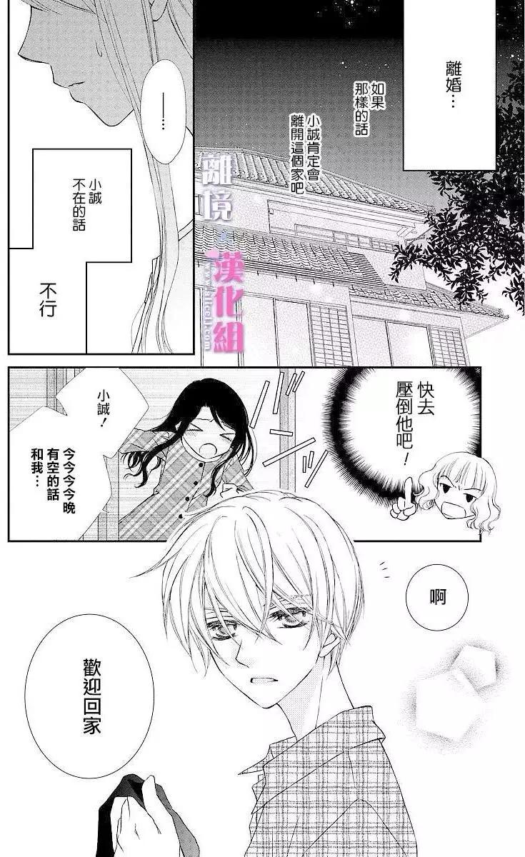 結婚x戀愛 - 第03回 - 1