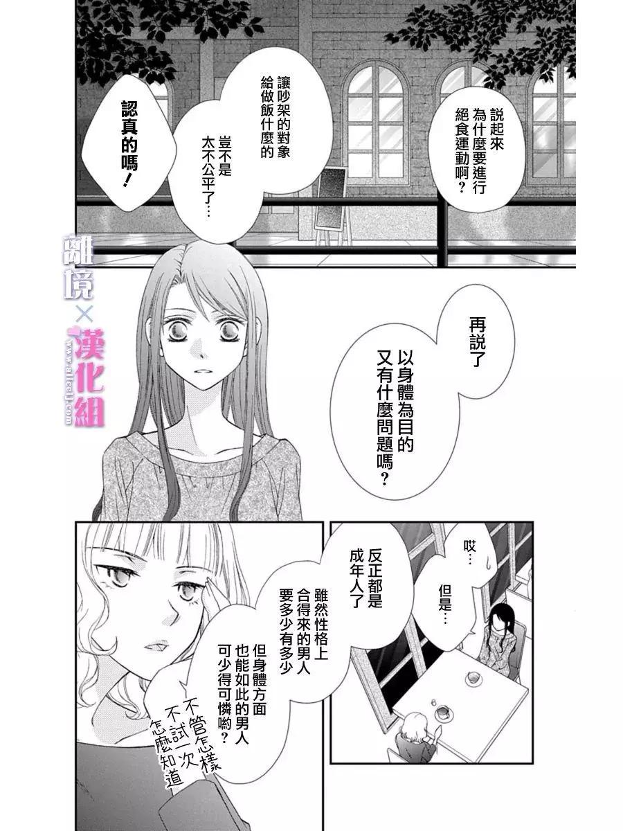 結婚x戀愛 - 第24回 - 4