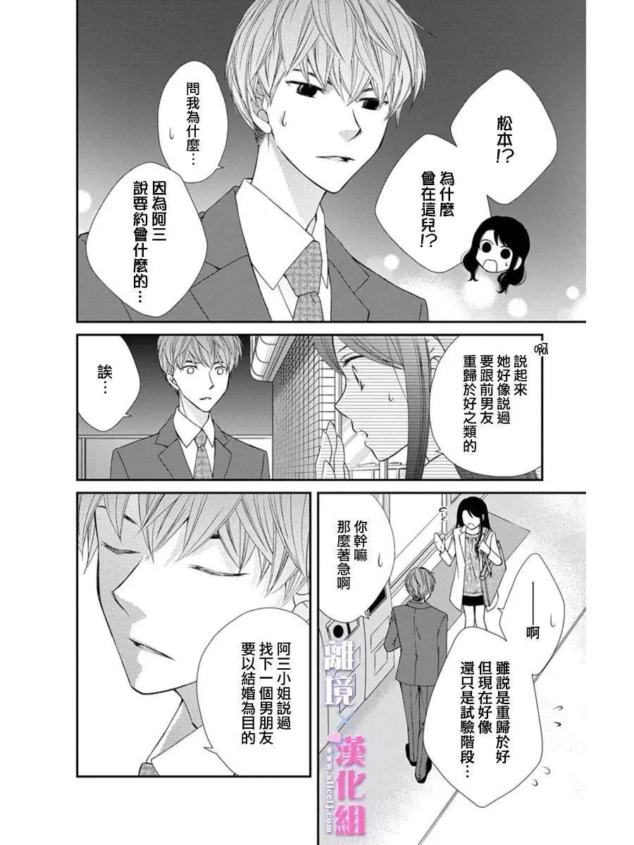 結婚x戀愛 - 第24回 - 2